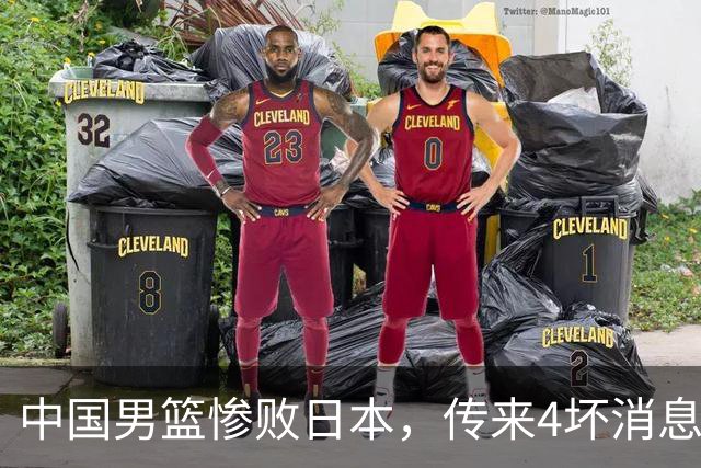 中国男篮惨败日本，传来4坏消息1好消息，防守崩盘，郭士强承压